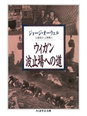 cover image of ウィガン波止場への道